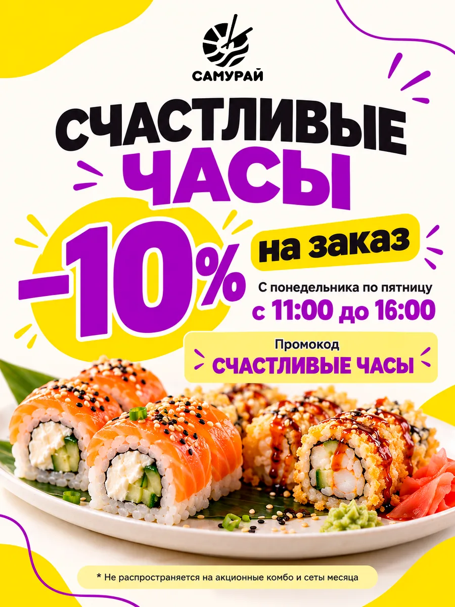 Предложение ресторана