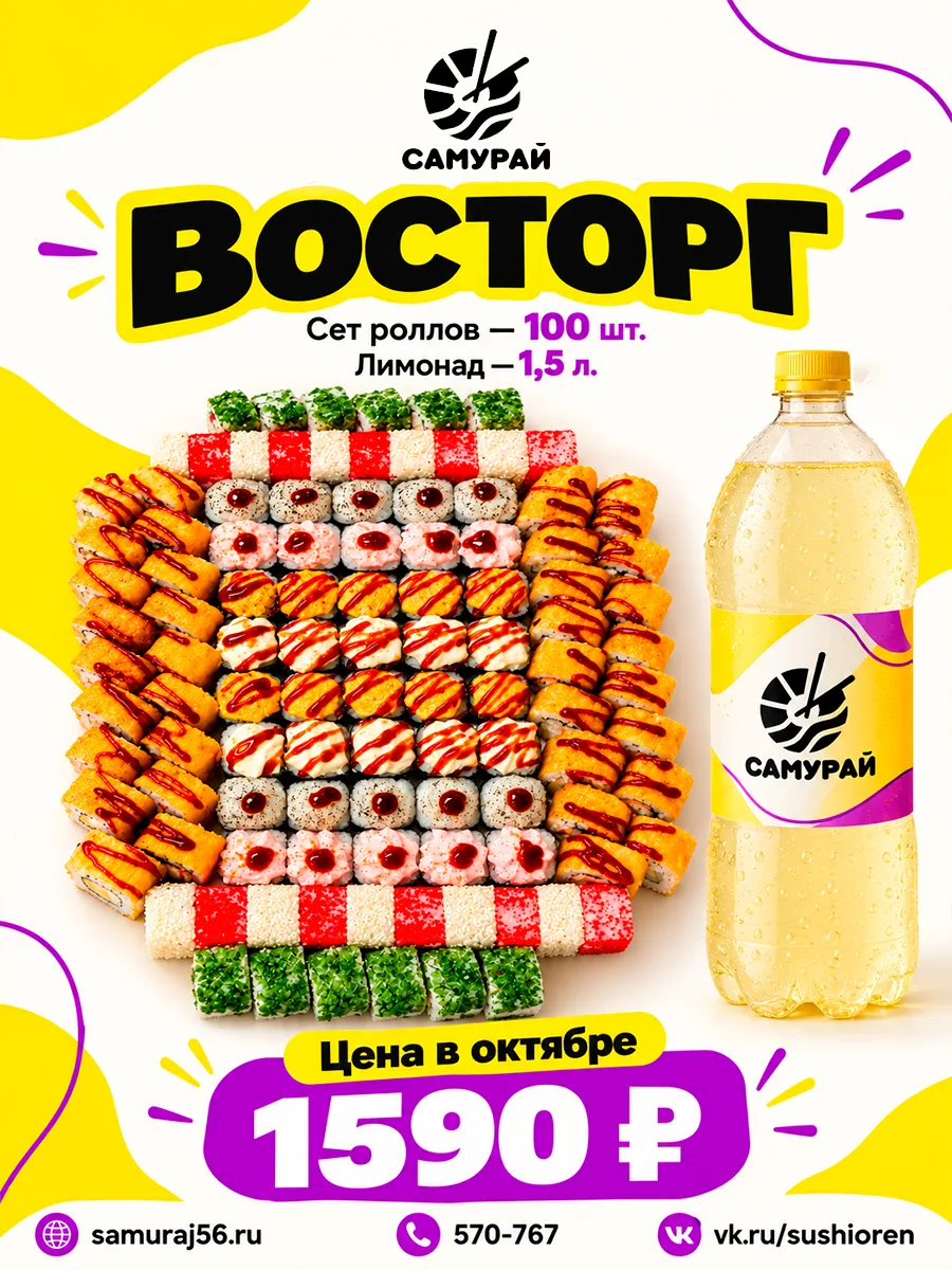 Предложение ресторана